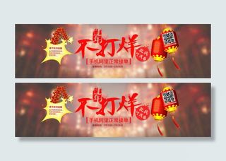 首页banner大轮播海报过年不打...