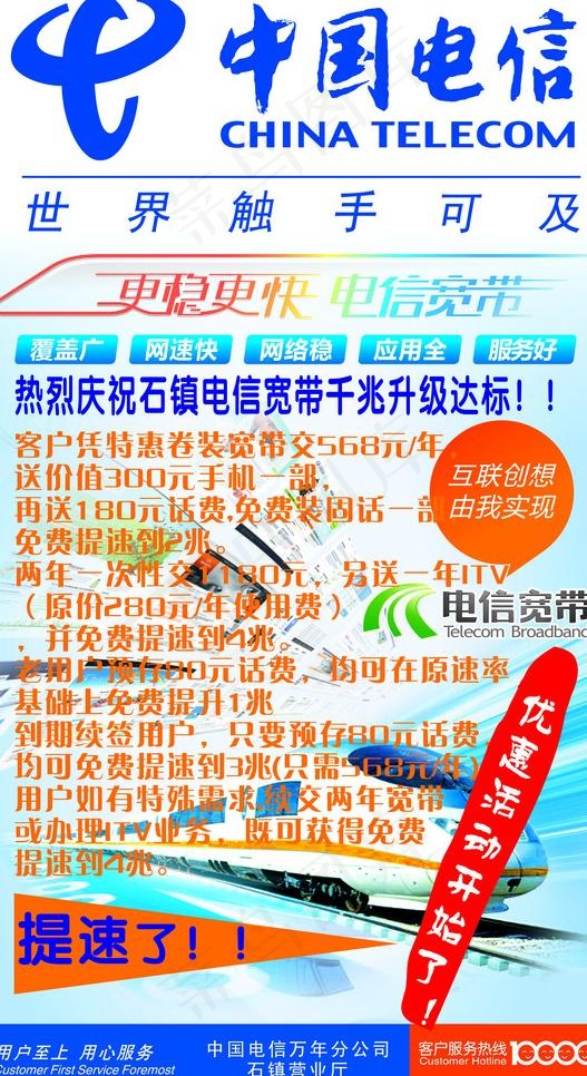 中国电信海报图片psd模版下载