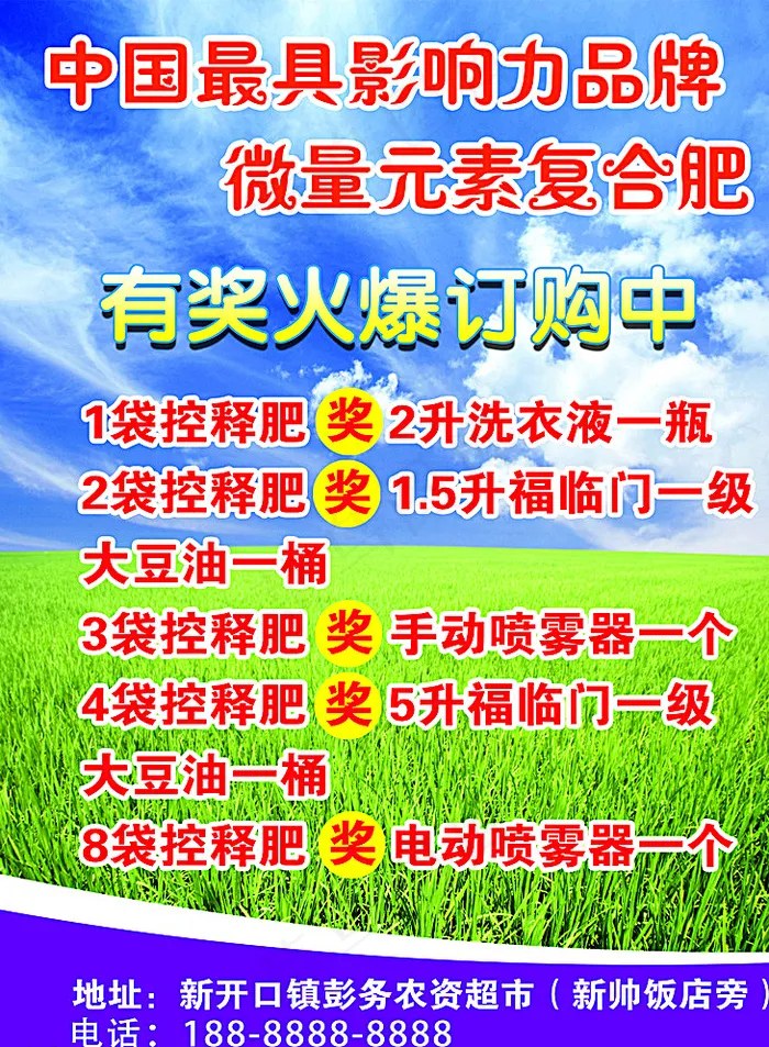 复合肥图片(2551X3437(DPI:300))psd模版下载