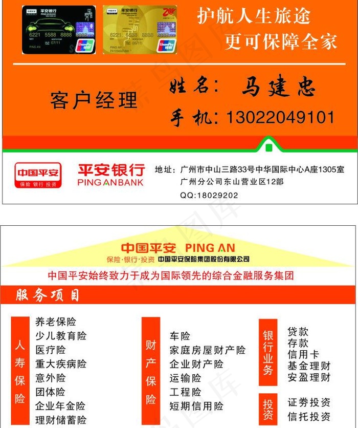 中国平安信用卡名片图片cdr矢量模版下载