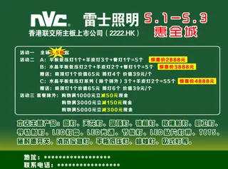 雷士照明展板图片