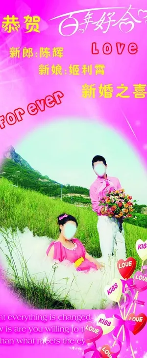 新婚x展架图片 新婚x展架图片