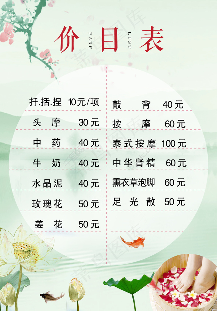中国风价目表psd模版下载
