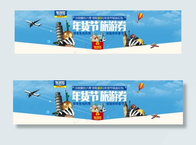 淘宝旅游banner海报psd模版下载