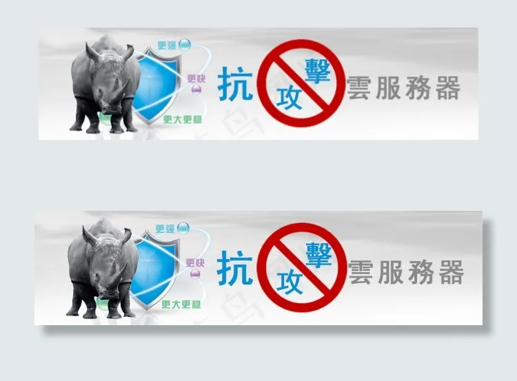 扁平化广告图盾犀牛psd模版下载