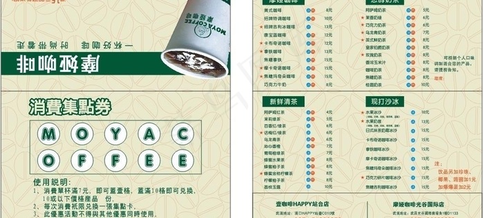 咖啡 奶茶 饮品 集点卡图片cdr矢量模版下载
