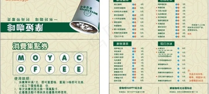 咖啡 奶茶 饮品 集点卡图片cdr矢量模版下载