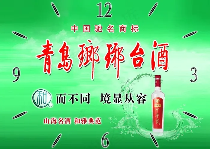 青岛琅琊台酒图片psd模版下载