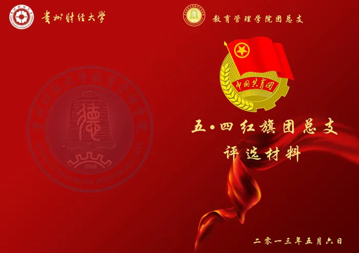 五四青年节画册封面(4975X3508(DPI:300))psd模版下载