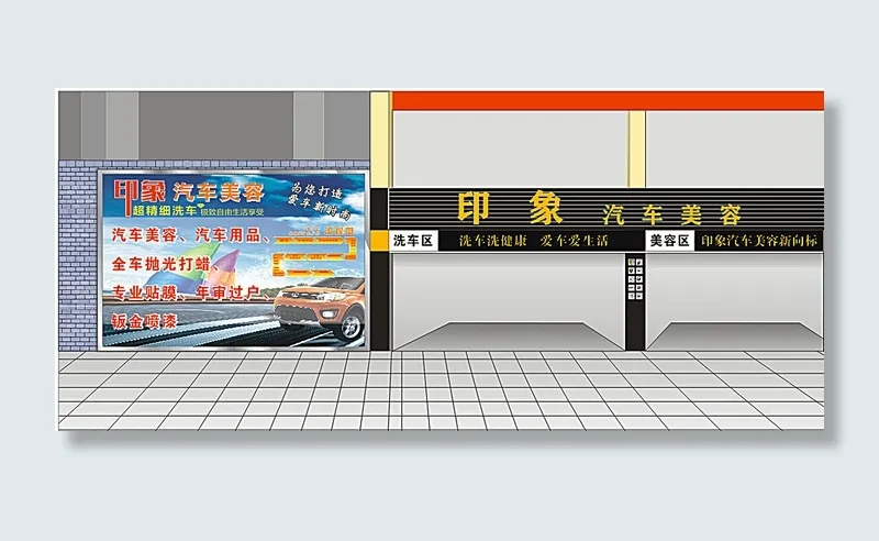 汽车美容门头效果图图片(297X210)cdr矢量模版下载