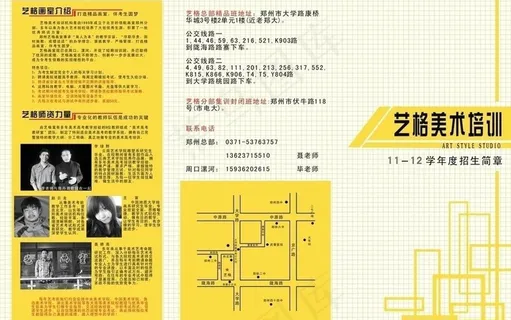 艺格画室 宣传页图片