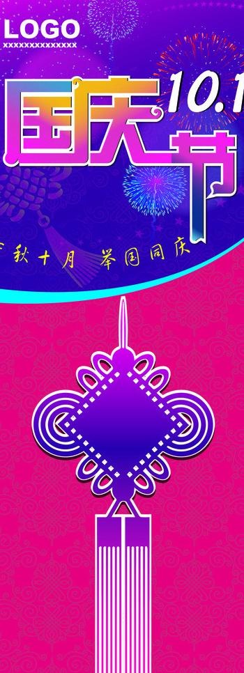 国庆节易拉宝图片ai矢量模版下载
