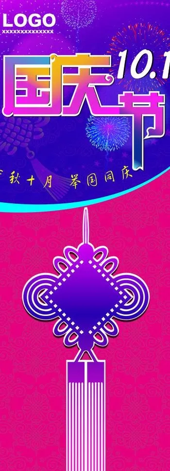 国庆节易拉宝图片ai矢量模版下载
