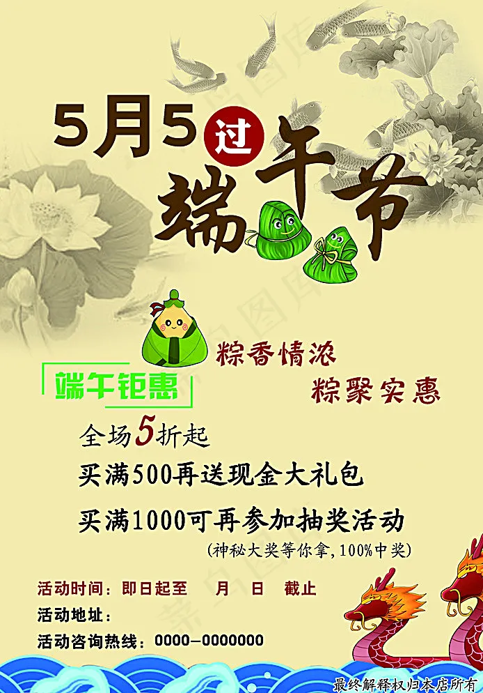 端午节海报图片psd模版下载