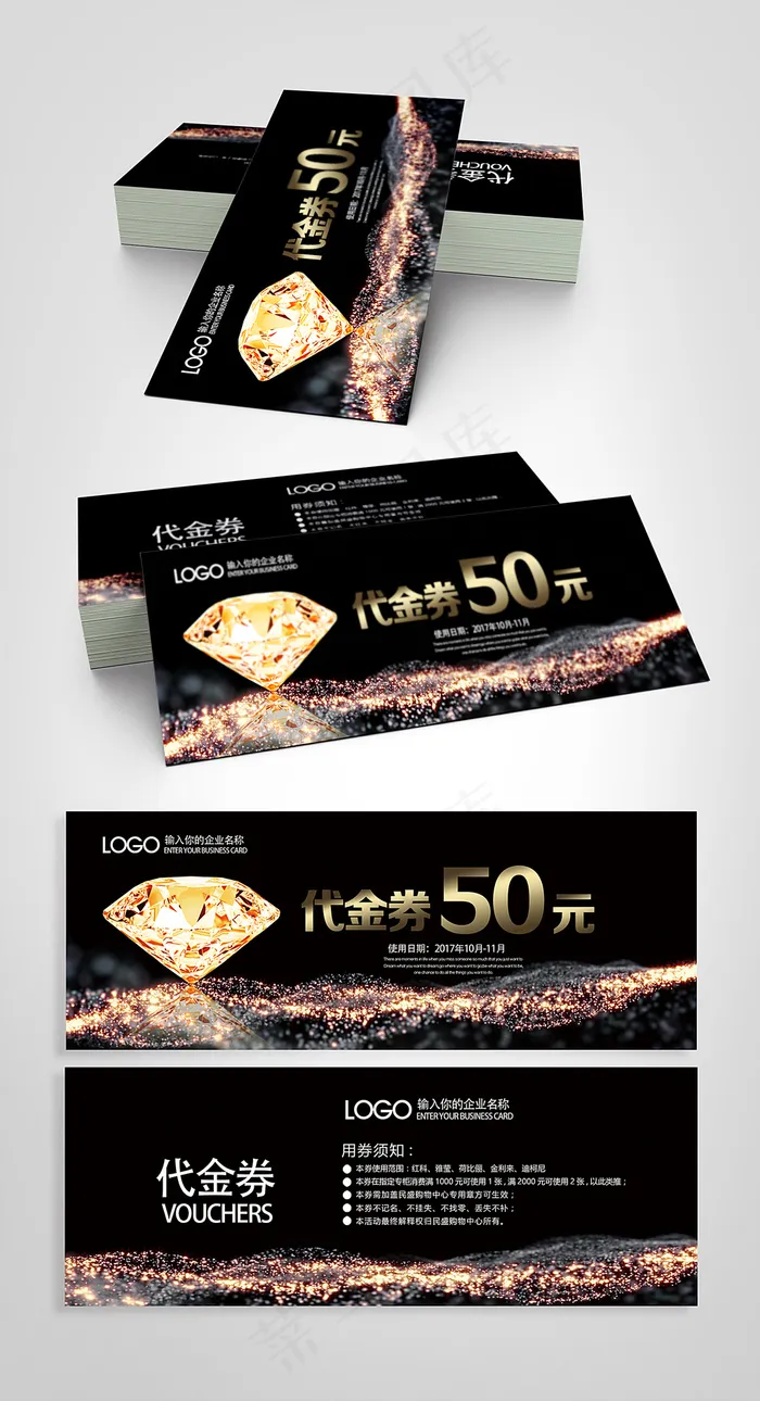 黑金高档钻石代金券psd模版下载