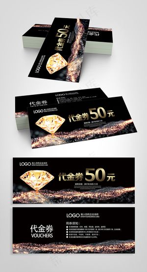 黑金高档钻石代金券
