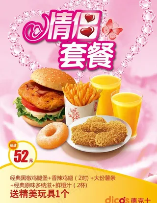 德克士情侣套餐图片