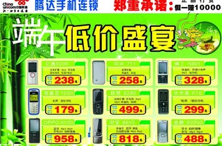 腾达端午节宣传单图片