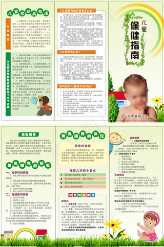 儿童保健指南三折页