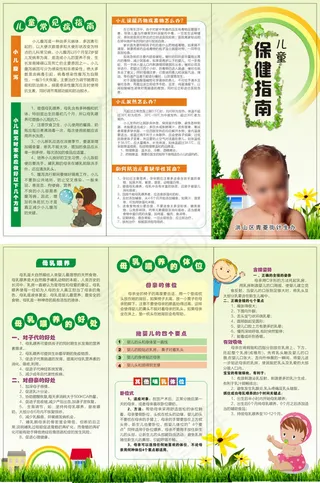 儿童保健指南三折页