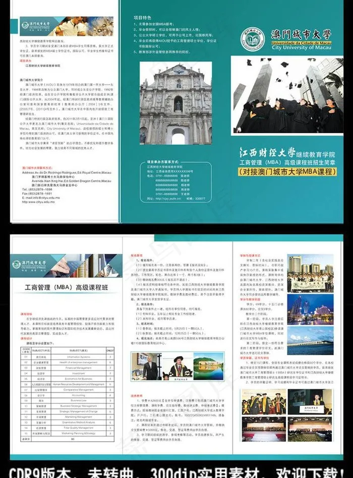 招生简章图片cdr矢量模版下载