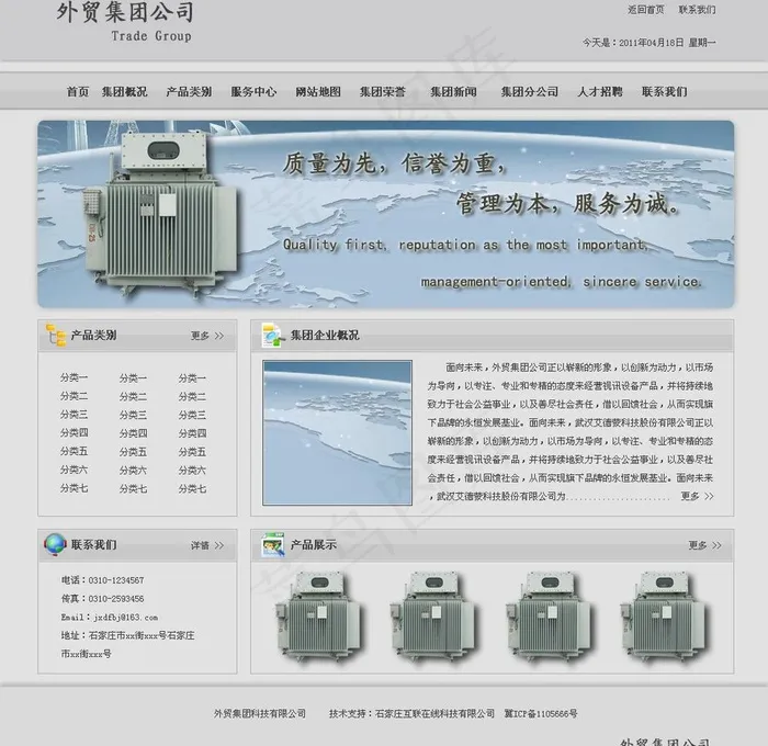 外贸网站模板图片psd模版下载