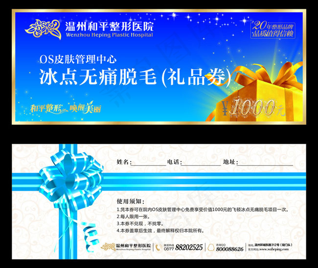 整形冰点脱毛礼品券广告设计cdr矢量模版下载