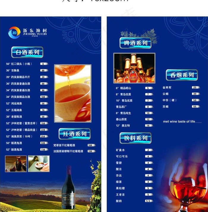 饭店ktv酒水单图片cdr矢量模版下载