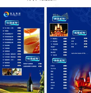 饭店ktv酒水单图片