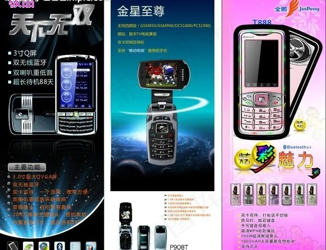 手机展板图片cdr矢量模版下载