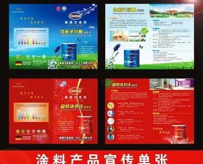 汉高涂料资料单页图片 汉高涂料资料单页图片