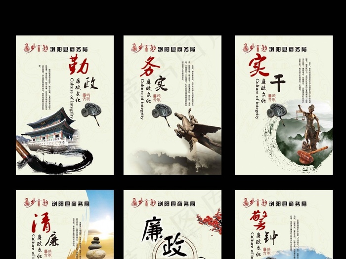 廉政文化教育挂图(2205X3150(DPI:80))psd模版下载