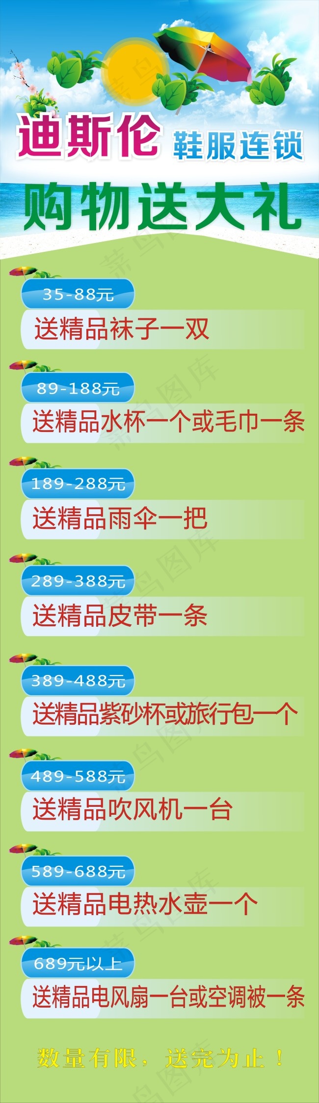 购物送大礼cdr矢量模版下载