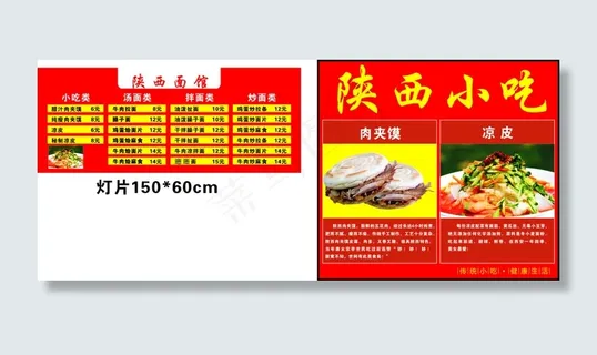 陕西面馆灯片海报