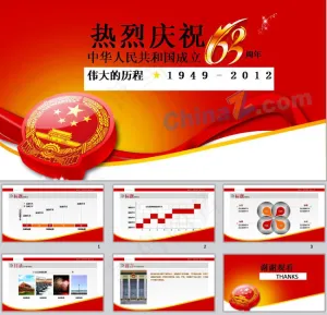 庆祝建国63周年ppt模板预览图