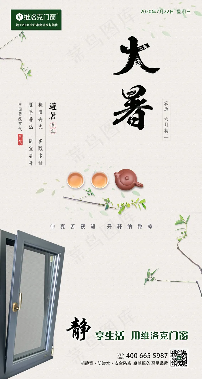 大暑2020psd模版下载