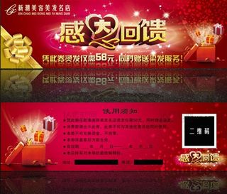 美容美发店年终优惠券抵值券