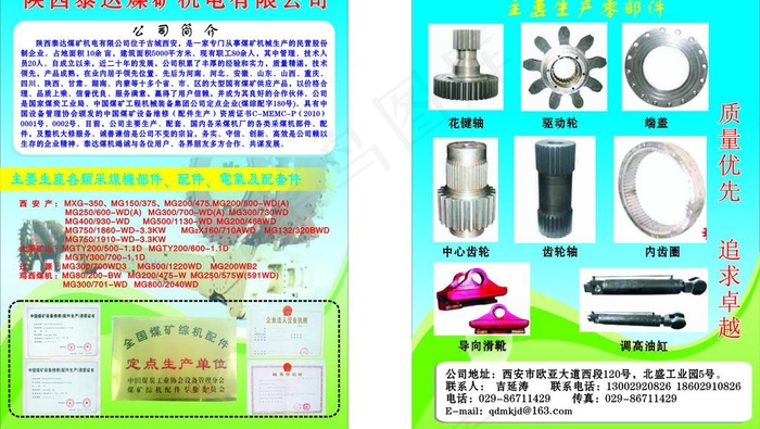 企业宣传彩页图片cdr矢量模版下载