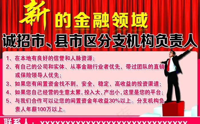 招商 海报图片psd模版下载