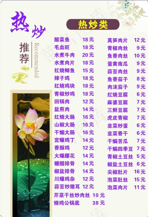 酒店点菜单图片cdr矢量模版下载
