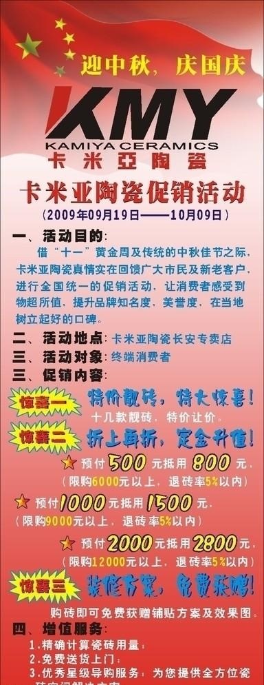 瓷砖国庆X展架cdr矢量模版下载