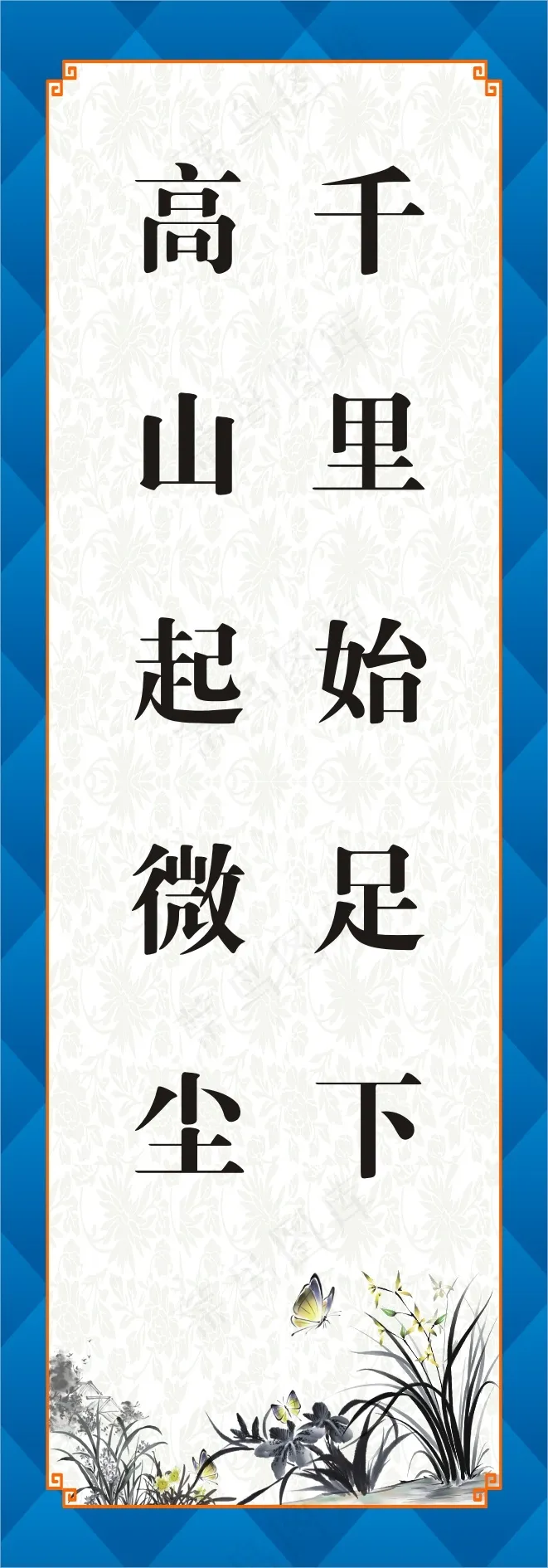 千里始足下cdr矢量模版下载