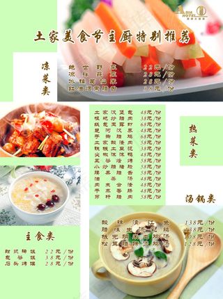 餐饮酒店特色菜单模板设计psd素材
