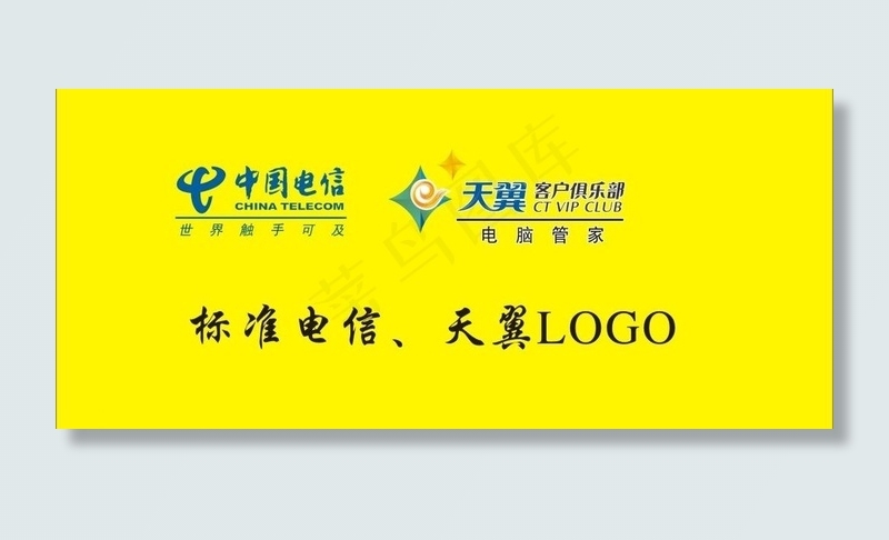中国电信标准logo图片cdr矢量模版下载
