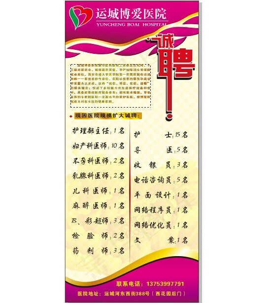 医院招聘展架cdr矢量模版下载