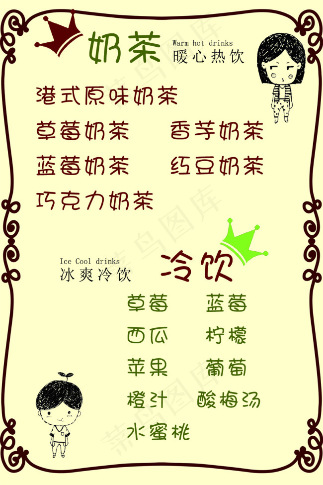 奶茶价目表psd模版下载
