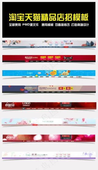 淘宝首页精品店招导航栏模板