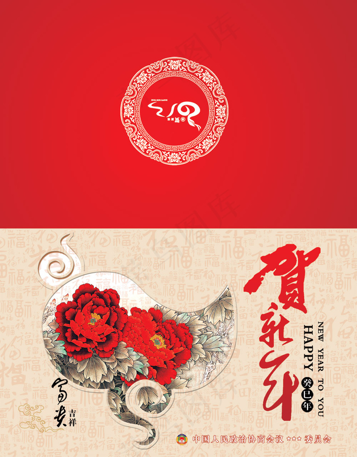 富贵吉祥贺新年折页PSD贺卡