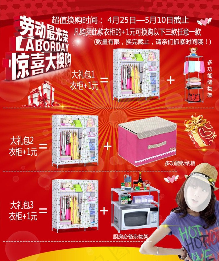 淘宝套餐搭配图片psd模版下载
