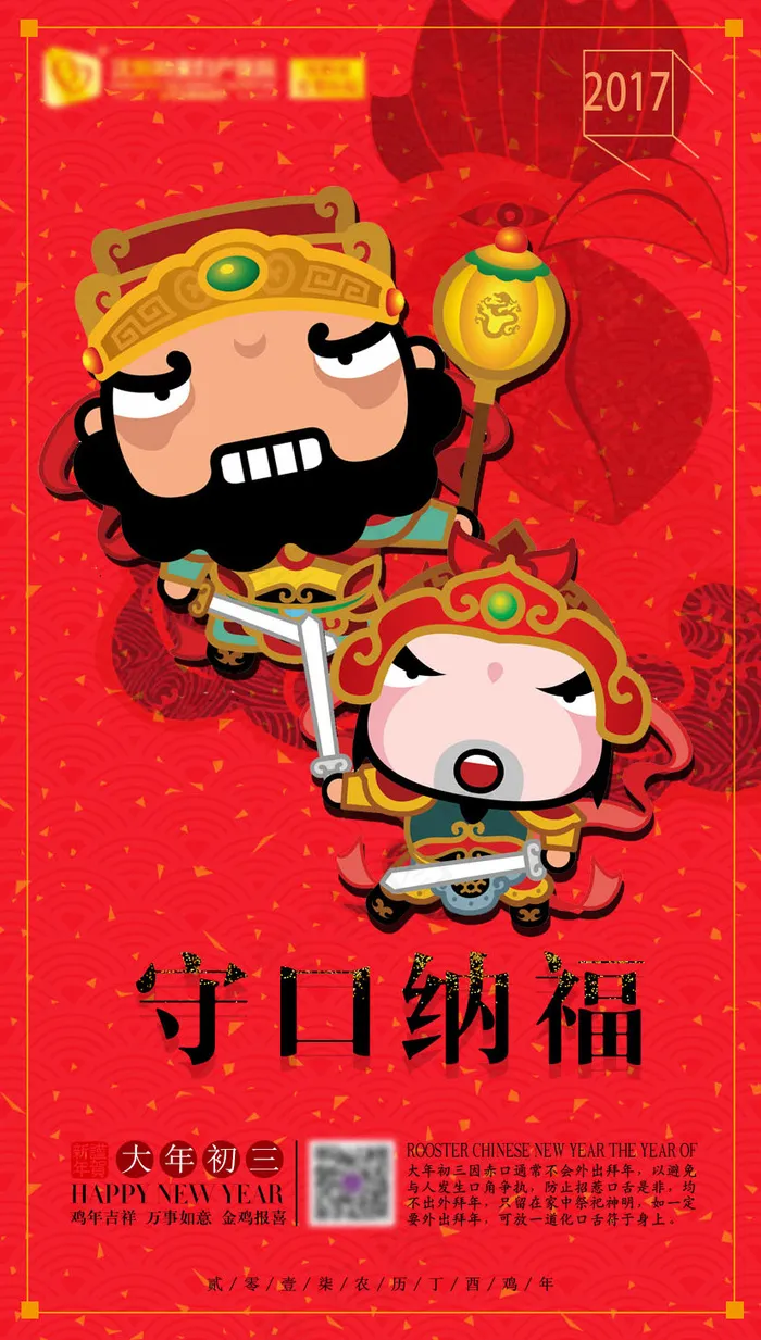 新年-大年初三新春快乐微信海报psd模版下载